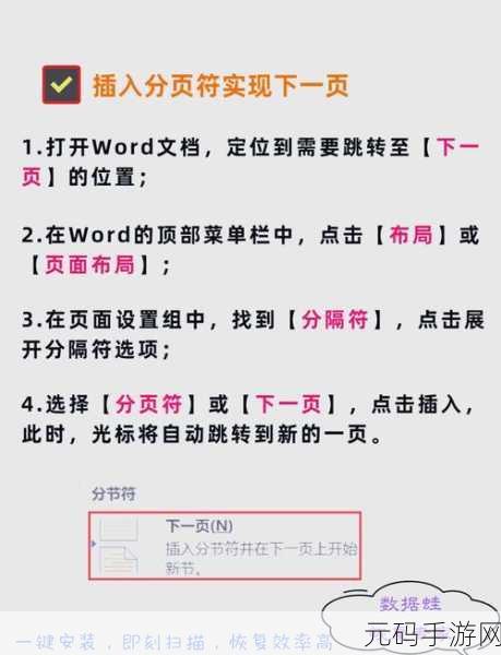 轻松搞定 WPS 文字中下一章节的自动分页技巧