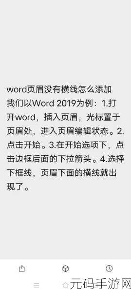 轻松搞定 WPS 文档页眉横线添加秘籍