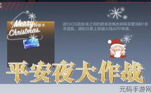 CF手游跨系统角色转移功能详解