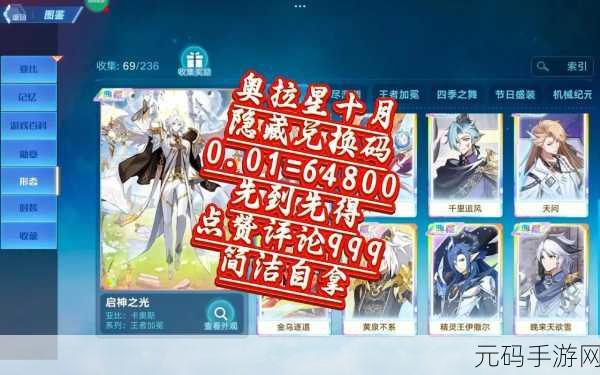 手游资讯,奥拉星2023年2月兑换码大全及最新活动预告