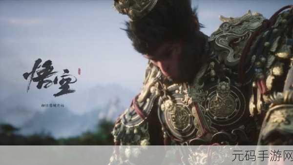 黑神话，悟空色蕴深度解析，解锁剧情与提升战力的关键
