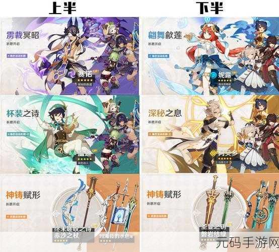 手游资讯,原神27下半卡池四星角色大揭秘