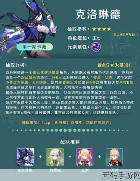 手游资讯,原神27下半卡池四星角色大揭秘