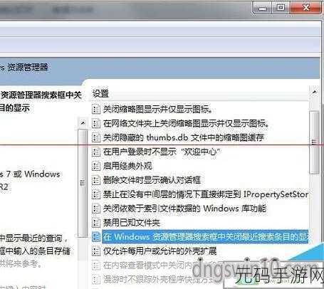 Win10 清除文件资源管理器历史记录秘籍