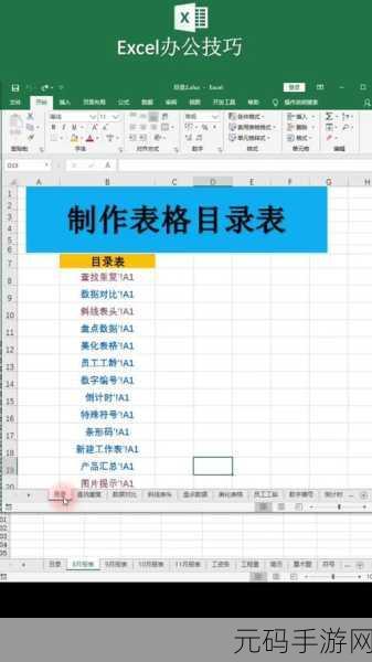 Excel 二级目录制作秘籍大公开