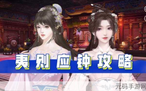 以深宫曲应氏福遥全攻略手游深度资讯，宫廷文化新体验，策略与智慧并存的古风盛宴