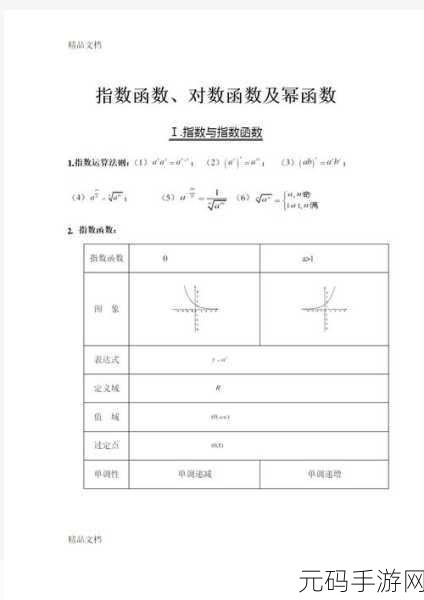 掌握 LOGEST 函数,精准计算指数趋势参数秘籍