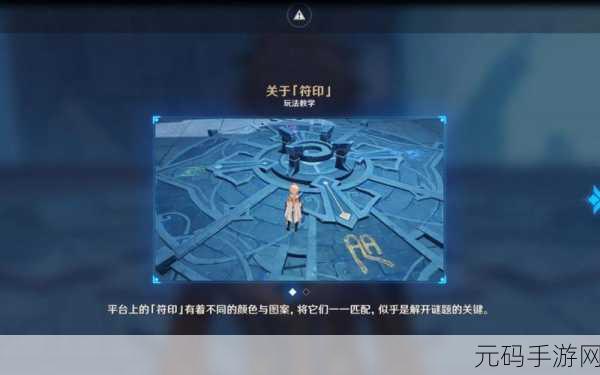原神导光机关解密攻略,揭秘机符遁藏之城的谜题