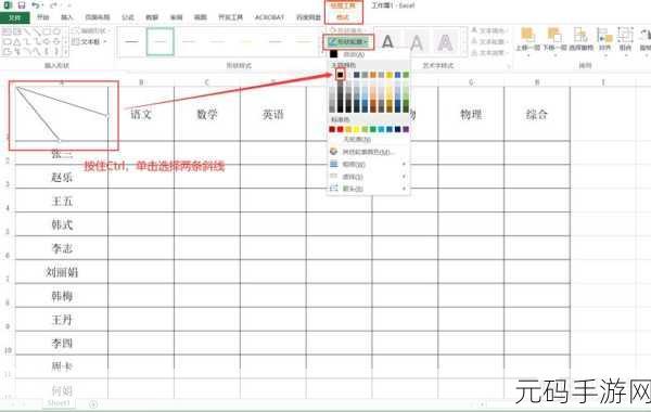 轻松搞定!WPS 表格斜线表头设置秘籍