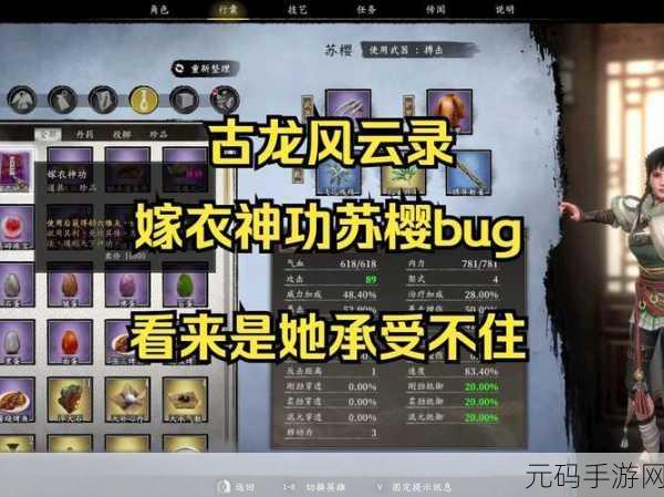 手游资讯,古龙风云录嫁衣神功获取攻略全解析