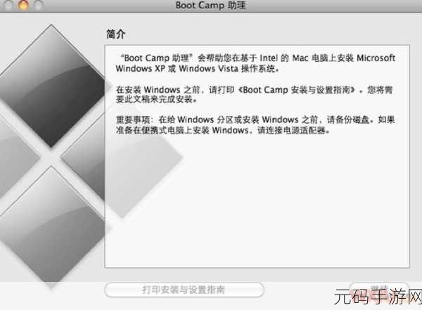 MacBook Pro 双系统安装秘籍大公开