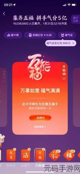 高成功率！支付宝万能福获取秘籍大公开