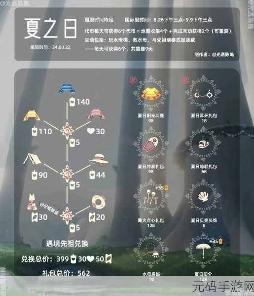 手游资讯,光遇2024同心节兑换图及最新物品兑换图表一览