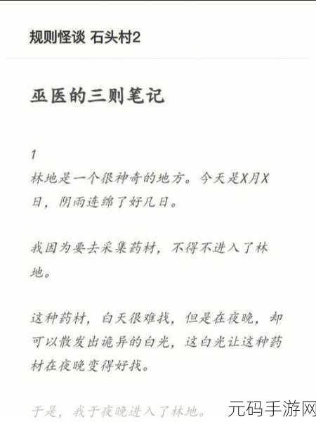 规则怪怪谈手游新版本爷爷的传家宝深度解析与通关攻略资讯