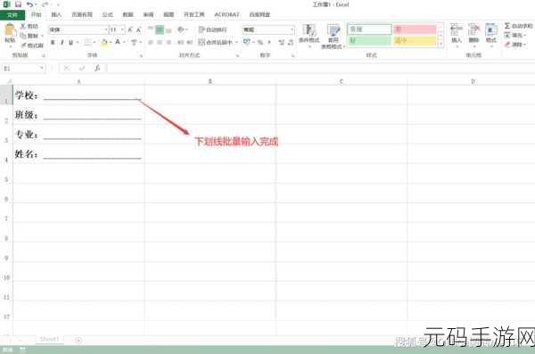 2021 版 Excel 文字下划线添加秘籍