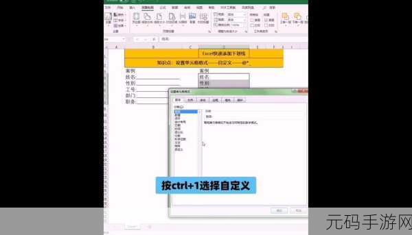 2021 版 Excel 文字下划线添加秘籍