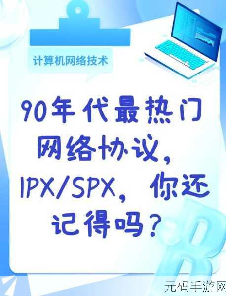Win7 安装 IPX 协议全攻略,轻松搞定网络连接