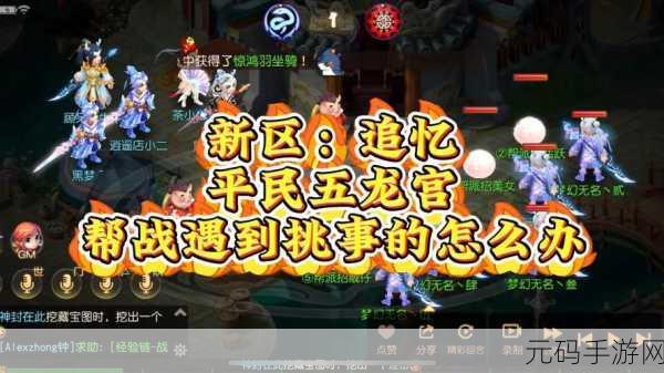 梦幻西游手游帮派大乱斗,群雄盘踞,再掀风云
