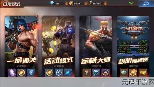 手游资讯指令,魂斗罗归来金币获取全攻略深度解析