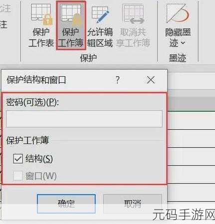解锁 Excel 保护工作簿的秘籍