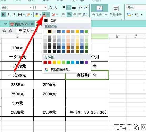 Excel 文字颜色设置秘籍大公开