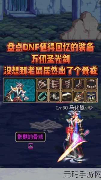 DNF手游骸麒的骨戒高爆位置全解析