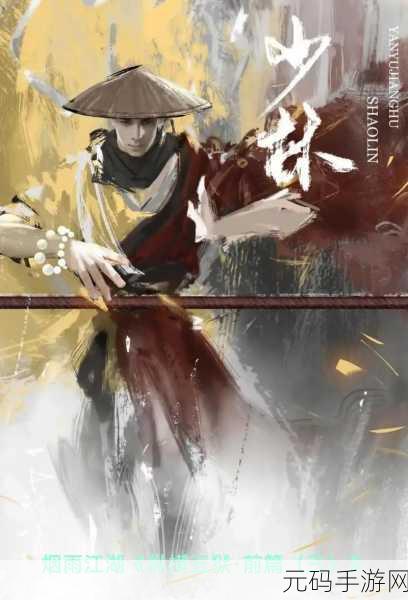 烟雨江湖画师来信任务后续深度解析,探索江湖新篇章