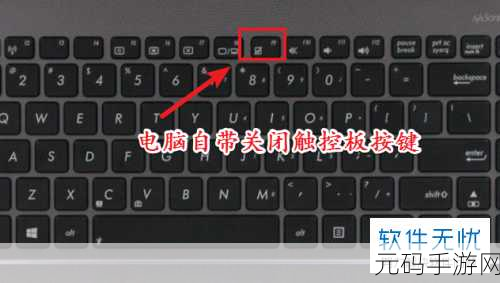 轻松搞定!ThinkPad 电脑触摸板关闭秘籍