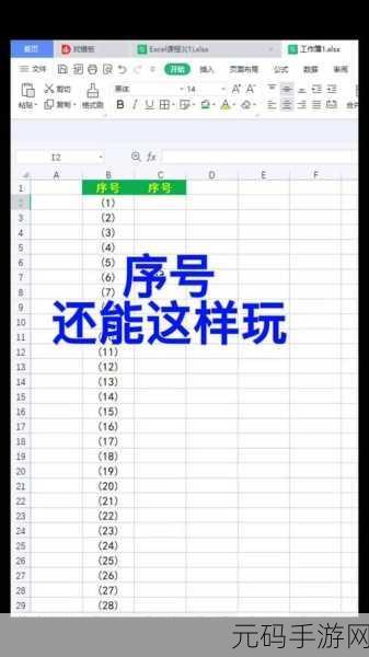 掌握 Excel 单元格序号下拉递增秘籍，效率飙升不是梦！