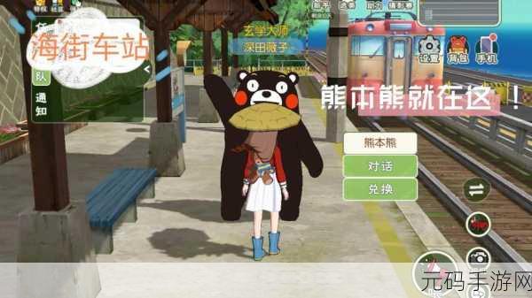 小森生活手游熊本熊位置全揭秘