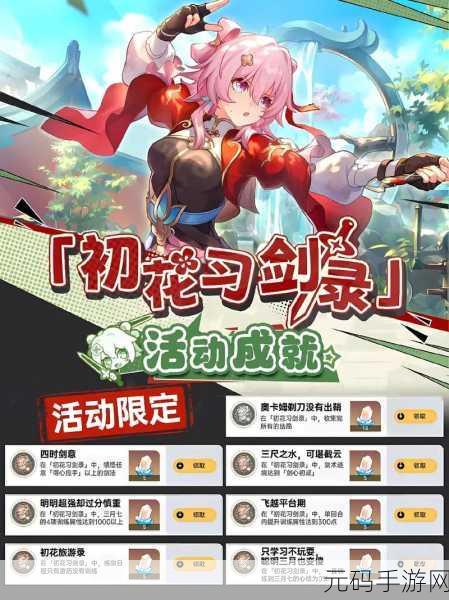 崩坏星穹铁道,初花习剑录银狼篇结局达成全攻略