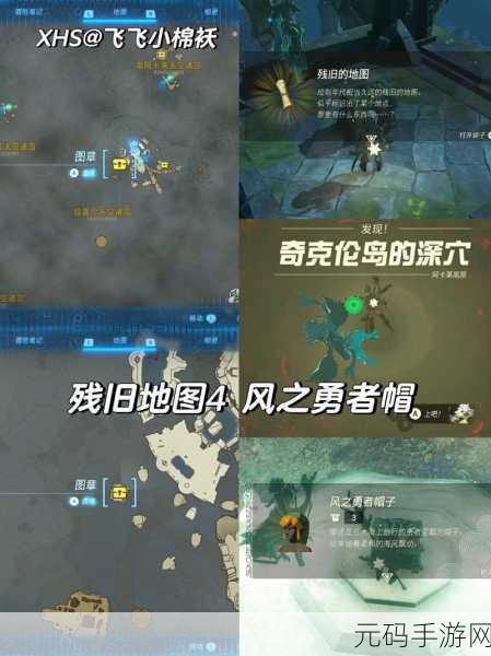王国之泪残旧的防寒服获取全攻略