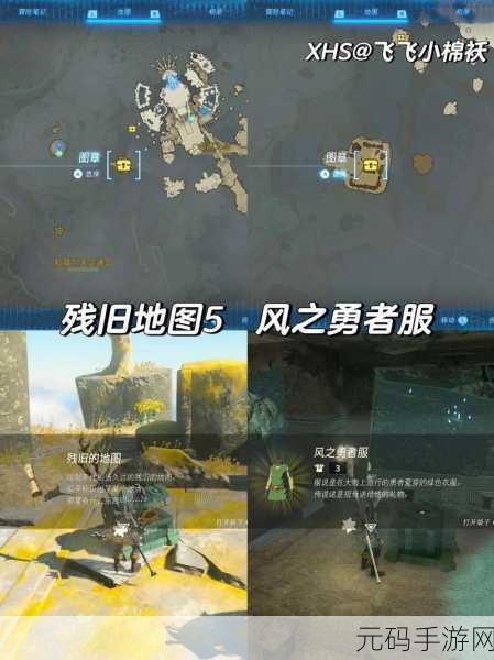 王国之泪残旧的防寒服获取全攻略