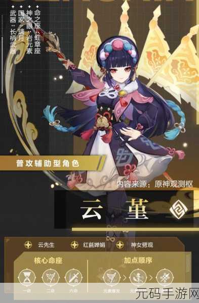 原神角色增伤机制深度解析,云堇与班尼特的辅助之道