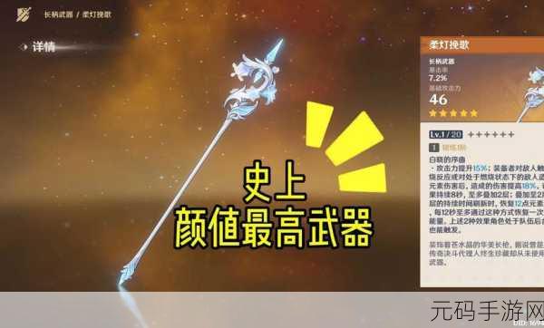 原神手游资讯,柔灯挽歌——全新武器解析与适用角色推荐