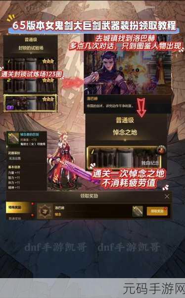 DNF手游无影剑获取攻略，探寻传奇武器的诞生之地