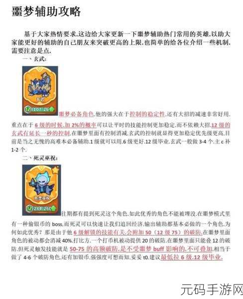 再刷一把噩梦模式速通攻略,避开陷阱,直击胜利核心