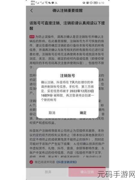 秀色直播账号注销,生效时间全解析