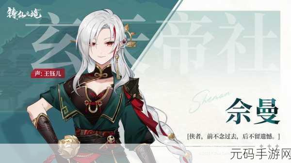 铸仙之境手游角色深度解析,玄天帝社渡坤引领防御新风尚