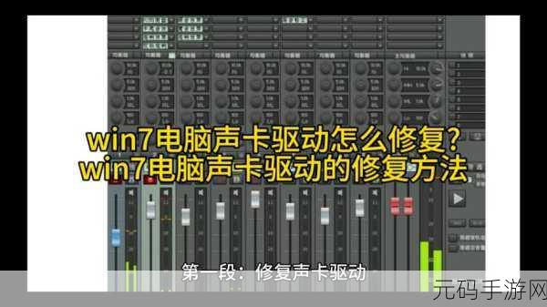轻松搞定!Win7 麦克风音量乱跳终极解决方案