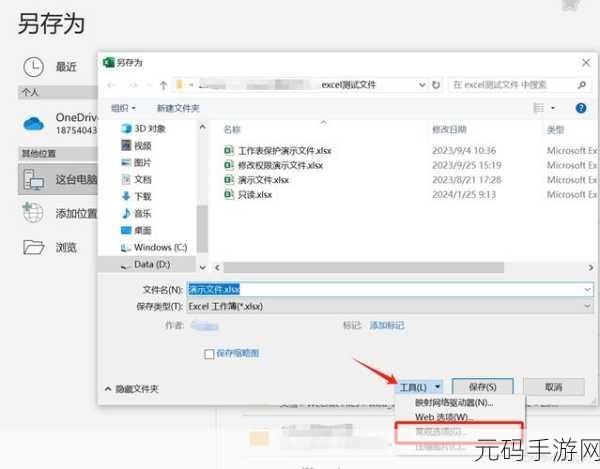 Excel 密码设置秘籍,轻松保护重要数据