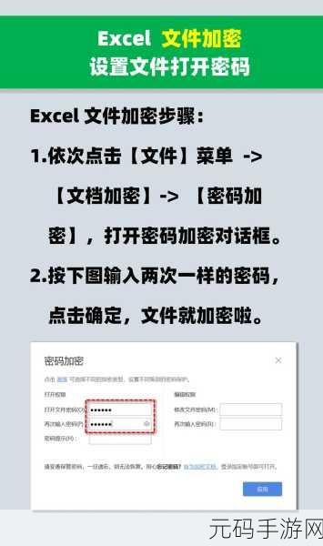 Excel 密码设置秘籍,轻松保护重要数据