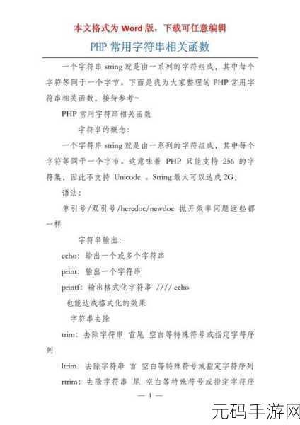 掌握 PHP 字符串替换的关键技巧