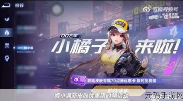 王者荣耀姬小满飞车小橘子皮肤独家获取攻略