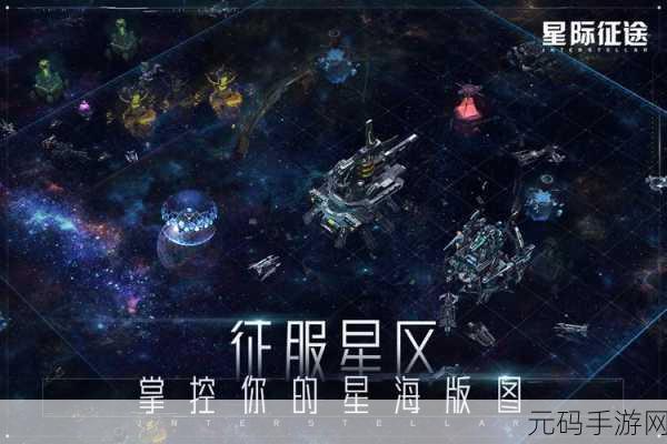 手游资讯,全新策略游戏星际征途震撼发布,引领科幻风潮