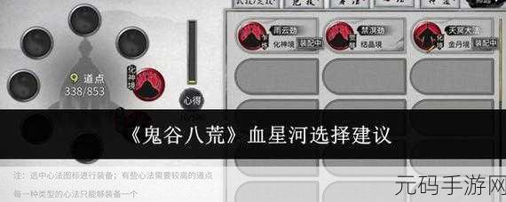鬼谷八荒手游血星河选择深度解析与版本更新速递