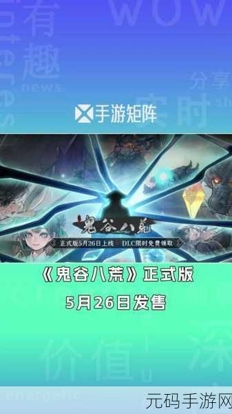 鬼谷八荒手游血星河选择深度解析与版本更新速递