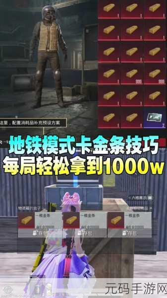 PUBG 地铁逃生,探寻金条秘籍,满载而归不是梦