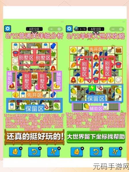 羊了个羊1月10日关卡深度攻略与手游资讯