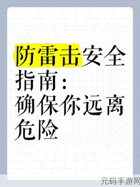 电脑遭遇雷电怎么办?安全秘籍与应对绝招
